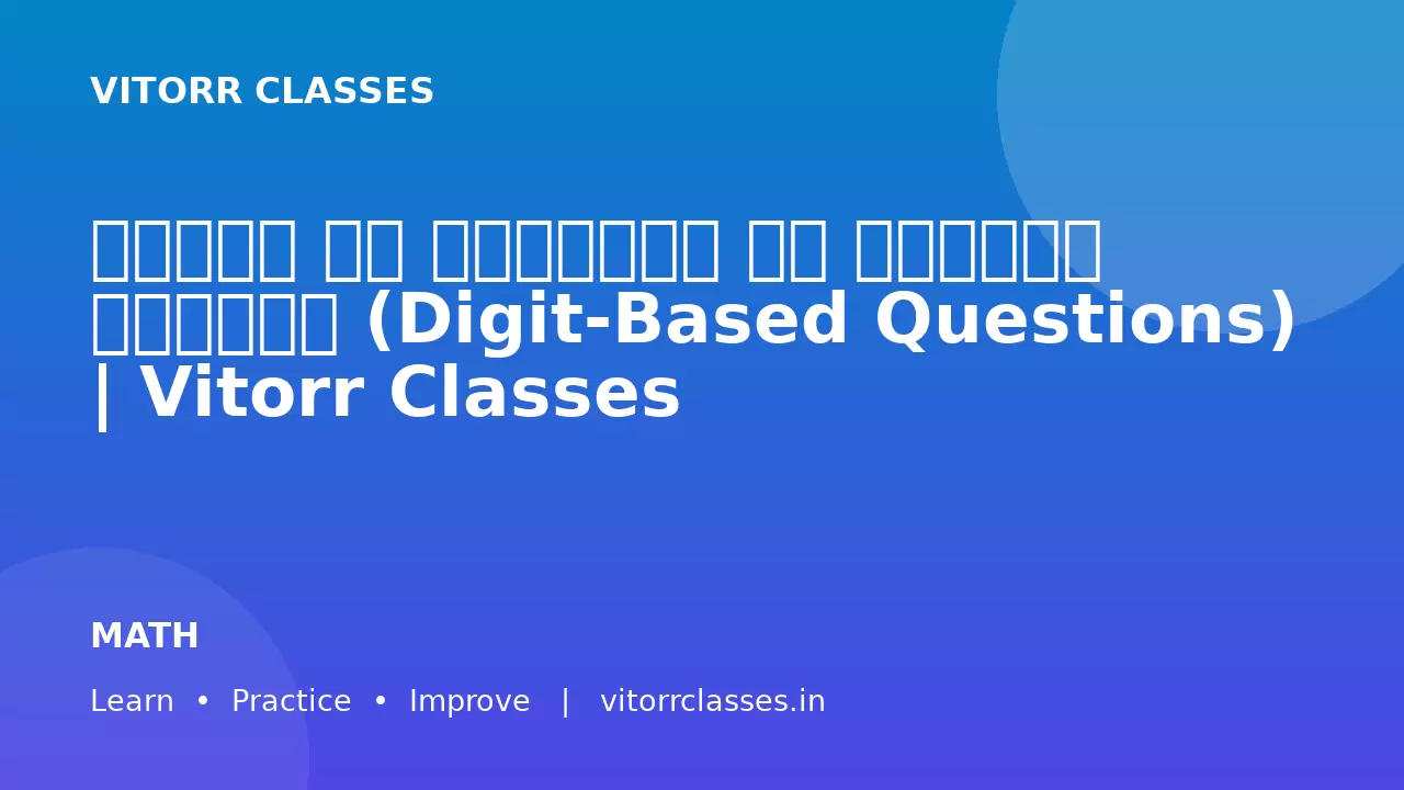 अंकों की विशेषता पर आधारित प्रश्न (Digit-Based Questions) | Vitorr Classes