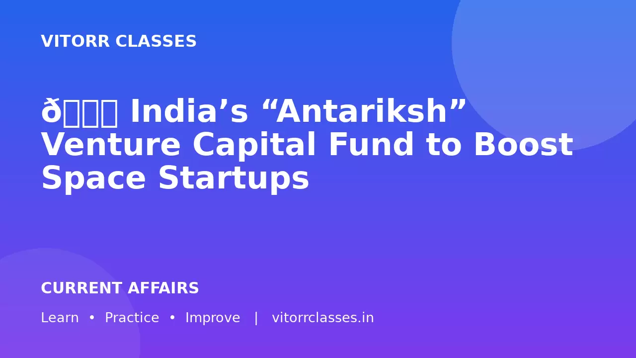 🚀 India’s “Antariksh” Venture Capital Fund to Boost Space Startups