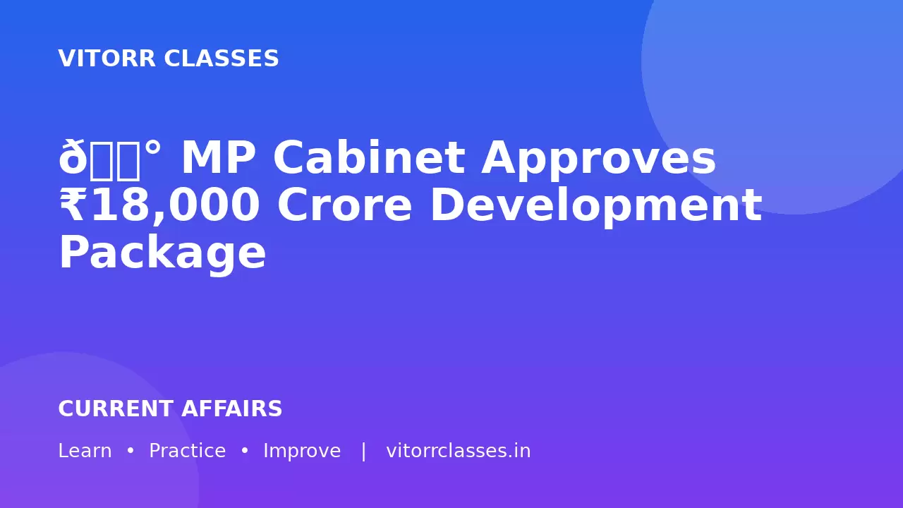 💰 MP Cabinet Approves ₹18,000 Crore Development Package