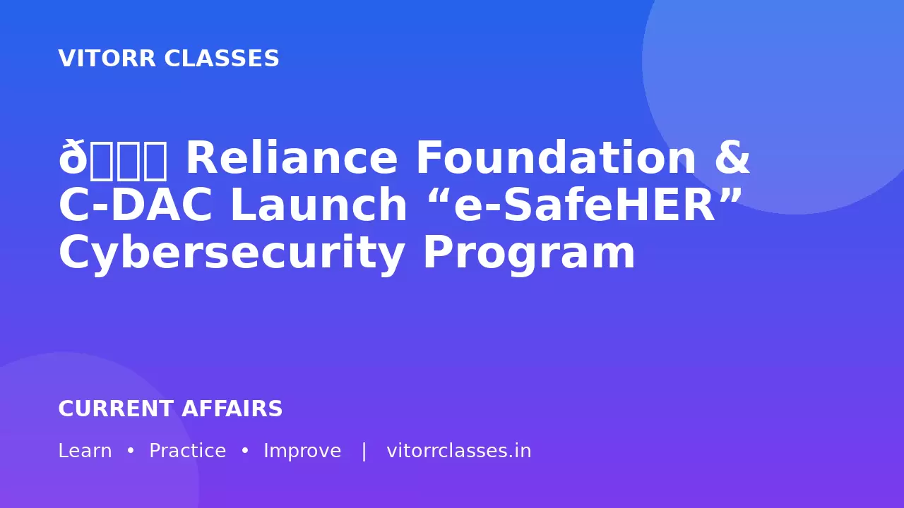 🔐 Reliance Foundation & C-DAC Launch “e-SafeHER” Cybersecurity Program