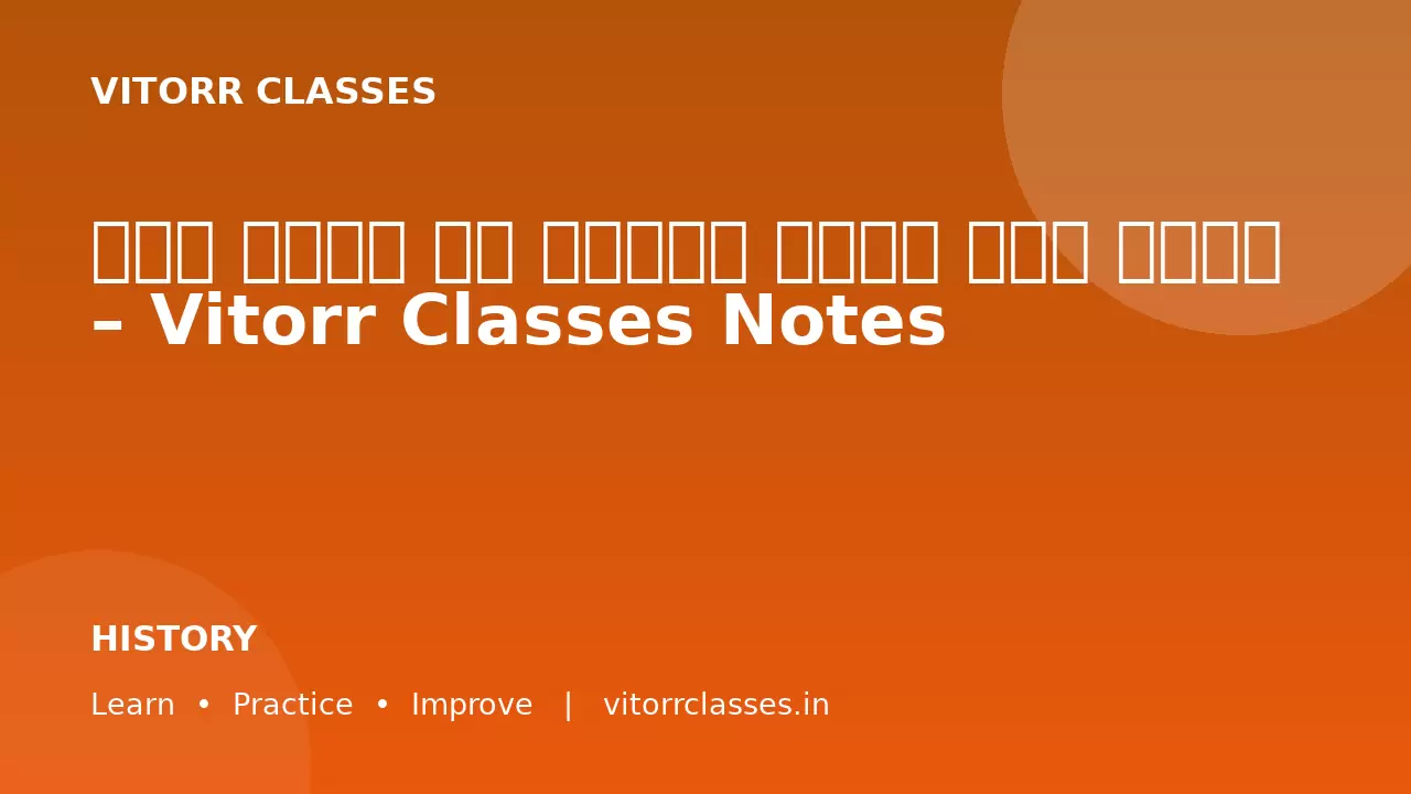 जैन धर्म और बौद्ध धर्म में अंतर – Vitorr Classes Notes