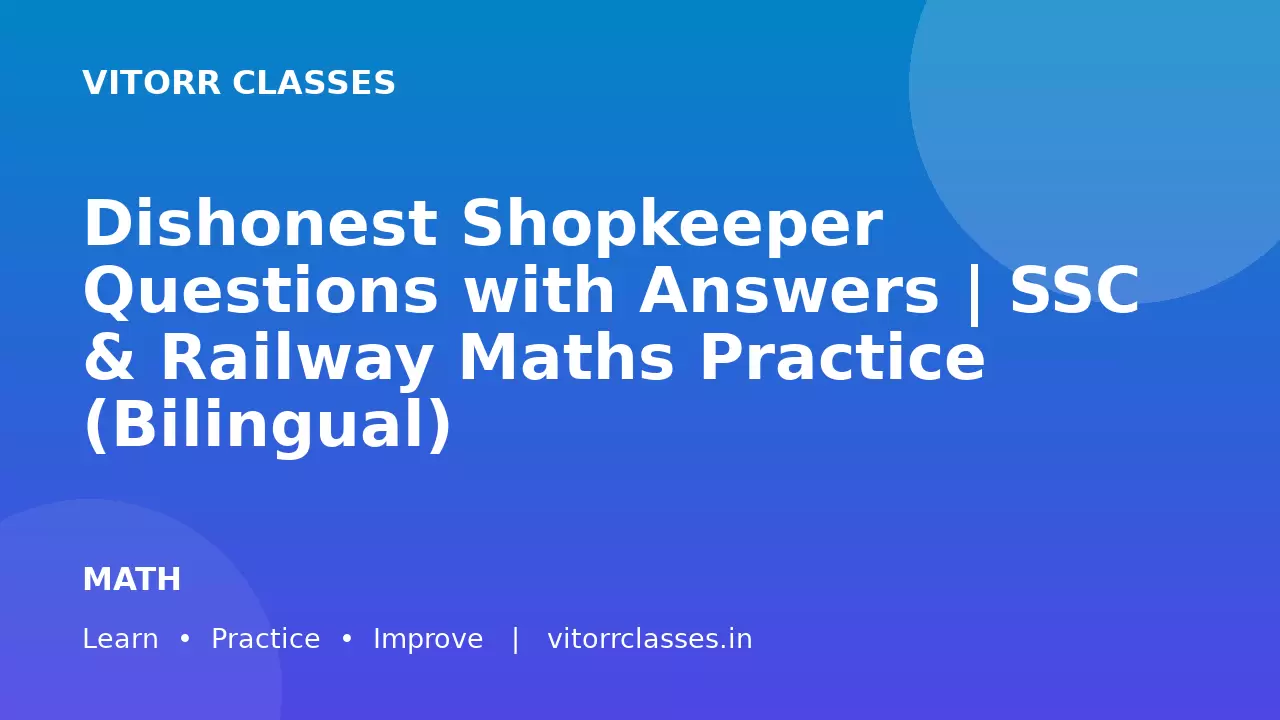 Dishonest Shopkeeper Questions with Answers | SSC & Railway Maths Practice (Bilingual)
