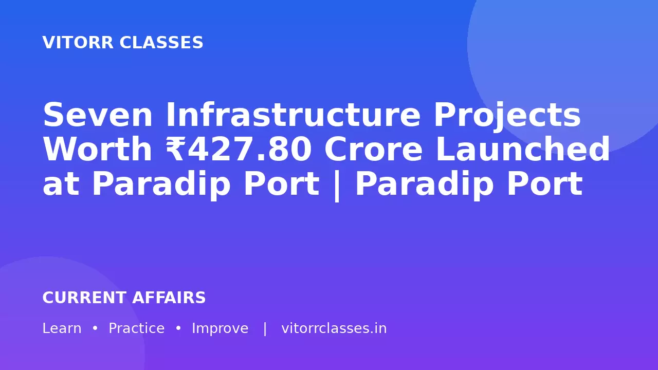 Seven Infrastructure Projects Worth ₹427.80 Crore Launched at Paradip Port | Paradip Port पर ₹427.80 Crore की Seven Infrastructure Projects Launch