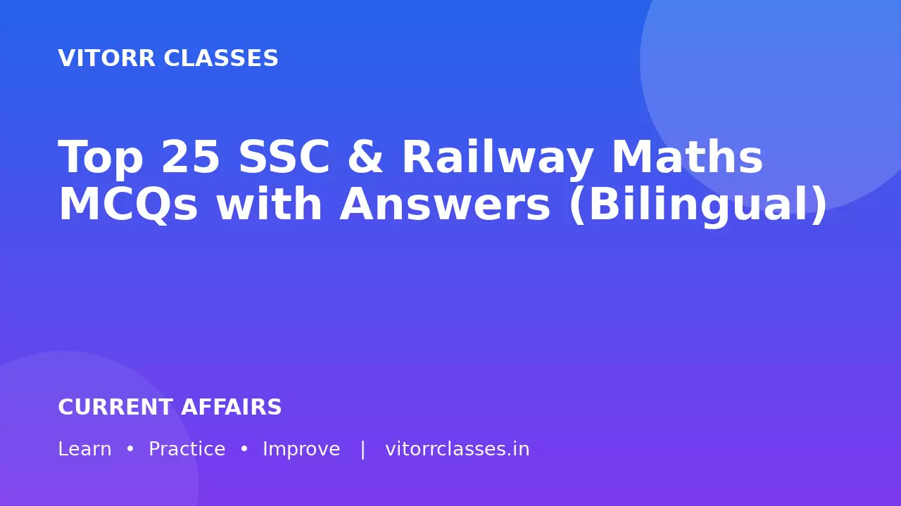 Top 25 SSC & Railway Maths MCQs with Answers (Bilingual)